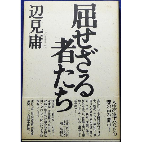 辺見庸「もの食う人びと」「ゆで卵」「眼の探索」 Amazon.co.jp: もの食う人びと : 辺見 庸: 本